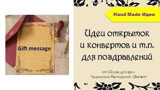 Идеи открыток и не только для "Gift message" + 40 бесплатных листингов (при открытии Etsy-магазина)