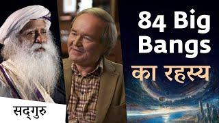 ब्रह्मांड के 84 चक्रों का रहस्य | The Mystery Of Parallel Universes | Big Bang | Sadhguru Hindi