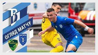 18.05.24/ Прикарпаття - Вікторія 1-0/ Огляд матчу