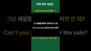 생활 영어 하루 3문장 매일 반복 17ㅣ여행영어ㅣ쇼핑영어