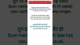 Daily use sentences | #new #youtubeshorts #today #spokenenglish #sentences #shorts