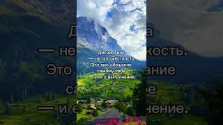 Дисциплина — не про жесткость. Дисциплина про обещание самому себе. #мотивация #дисциплина #успех
