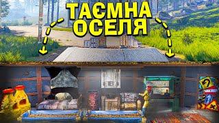 ТАЄМНИЙ ДІМ! ОСЕЛЯ ПІД ЗЕМЛЕЮ, ЯКУ НІХТО ТАК І НЕ ЗНАЙШОВ в грі Раст/Rust