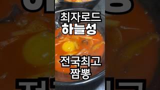 오픈런 필수_현시점 짬뽕 일인자 #짬뽕맛집 #짬뽕밥 #이태원맛집