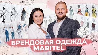 Maritel': бренд женской одежды |  Свое производство женской одежды