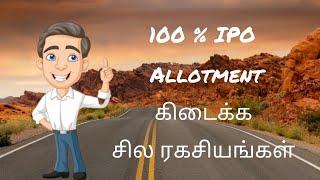 Trick to get IPO Allotment in Tamil | தமிழில் | IPO Allotment tricks | Best Tips