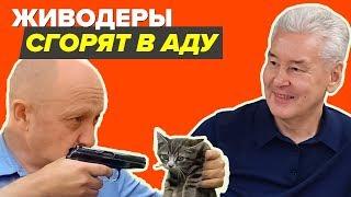  Яшин против живодеров Собянина и Пригожина