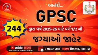 GPSC દ્વારા વર્ષ (2025-26) માટે વર્ગ 1/2ની જગ્યાઓ જાહેર | ચાલો જાણીએ સંપૂર્ણ માહિતી | #gpsc #yuva