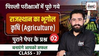 Rajasthan Geography Agriculture | BSTC Rajasthan Geography 2025 | Rajasthan Geography PYQ Class| #37