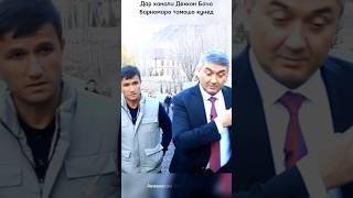 Ман бо Устод Саидмурод Давлатов & Дехкон Бача #Shorts