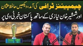 Champions Trophy ki Amad | Dekhain Hafiz Usman or Shamsheer Khan nizai k sath