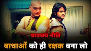 Make OBSTACLES Your PROTECTOR | Chanakya Niti Hindi | Students Motivation | Monolithic Motivation