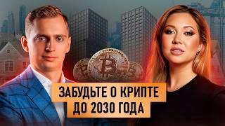 Как заработать на криптовалюте в 2025? | Сергей Хитров рассказал о главных трендах крипторынка