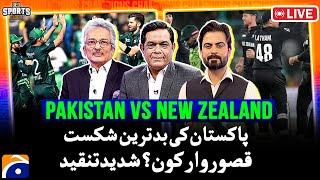 𝗟𝗶𝘃𝗲: Pakistan vs New Zealand  Series | Pak Loss First Match | Ahmed Shehzad Angry