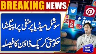 Fire Wall | PTA Final Decision | Social Media Negative Propaganda | Government Huge Crack Down