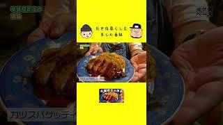 ↑本編はこちら↑ #佐世保 #グルメ