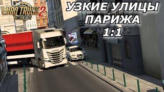 ПО ПАРИЖУ НА НОВОЙ  IVECO S-Way / ETS 2 / Logitech G923