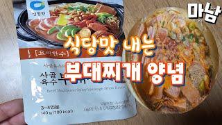 부대찌개소스 청정원 사골육수부대찌개양념 맛본 후기 추천? 비추천?