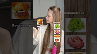 Так здоровая или вредная? Не понимаю‍️  УЗ #еда #жиза #здоровоепитание