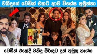 කෝටිපති තරුණියක් සමගින් වනිදු හසරංග යුගදිවියට | Wanidu Hasaranga Wedding #wanidu #shorts