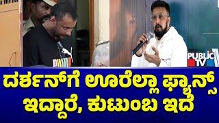 Sudeep First Reaction About Darshan | Public TV