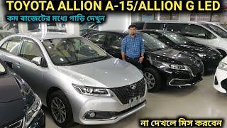 রিকন্ডিশন TOYOTA ALLION A-15/ALLION G LED 2020/2021  দেখুন