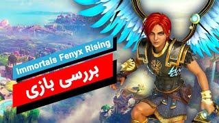 Immortals Fenyx Rising بررسی بازی