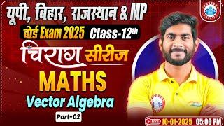 Class 12 Maths Chapter 10 Vector Algebra | 12th Maths Chirag Series Revision Classes | By Amit Sir