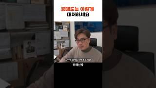 공매도는 이렇게 대처하세요 f. 박세익 전무  #주식 #공매도