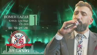 homeh lazar - khiga 2018 هومي لازر خكة