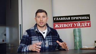 ИМЕННО ПОЭТОМУ ТЫ ТОЛСТЕЕШЬ как убрать живот и бока