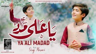 Eid e Ghadeer Manqabat 2024 | YA ALI MADAD | Syed Siraj Mosavi | New Manqabat 2024 | Rab Production
