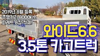 3.5톤카고 와이드6.6 광폭 카고트럭 19년식 8천키로 소개합니다.