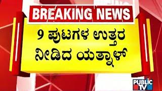 Yatnal Gives 9 Pages Reply To Show Cause Notice; Complains Against Vijayendra