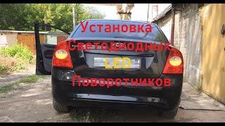 Как установить светодиодные LED лампы в поворотники Ford Focus 2.