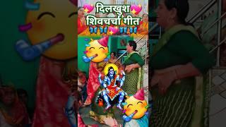 Sona chandi rupaya nahi #bhojpuri #shorts #shivcharchakagaana #love #shivcharchabhojpuri#song #shiv