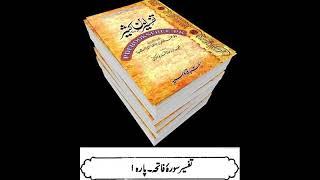 1 Sura Fateha -Tafseer Ibne Kaseer (Urdu)