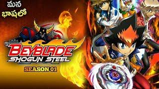 Beyblade shogun steel season 1 ep-1|telugu|Anime AK [TEL]|