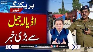 Breaking News! Toshakhana 2 Case: Major Update from Adiala Jail | SAMAA TV