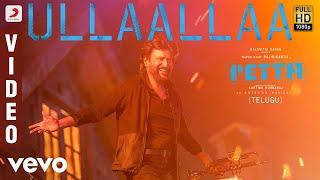 Petta (Telugu) - Ullaalla Video | Rajinikanth | Anirudh Ravichander