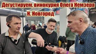 Форум винокуров "Знак качества" 2024 Москва