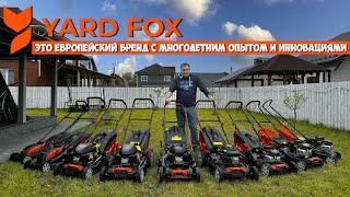 Хит сезона 2024г.!!! Газонокосилки YARD FOX - доступные инновации, топовые моторы и лучший сервис!