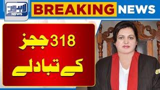 Transfer of 318 Judges | Chief Justice Lahore High Aalia Neelum Big Decision | Lahore News HD