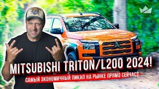 Новый Mitsubishi Triton/L200 2024! Самый экономичный пикап на рынке прямо сейчас? | Prime Import |