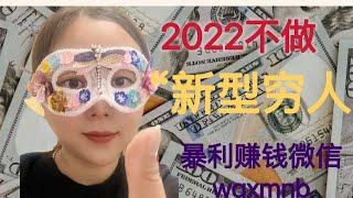 赚钱项目！为什么不能以爱好为工作？2022很多互联网公司在裁人，互联网行业要走下坡路了？拼多多省的钱能让你暴富吗？#网赚项目 #创业项目 #创业 #赚钱 #财富 #揭秘