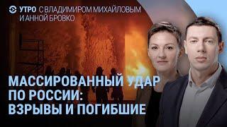 Массированный удар по России. Погибшие в Краснодаре. Аэродром в Ейске. Путин о ядерном ударе І УТРО