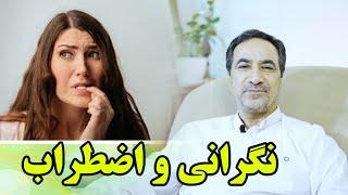 نگرانی های زندگی و راه های غلبه بر آن