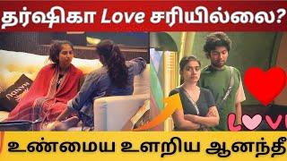 விஷால் தர்ஷிகா Love தப்பா போகுது?? | உண்மைய உளறிய ஆனந்தீ