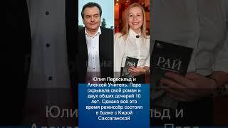Пары российского шоу бизнеса  которые долго скрывали свои отношения