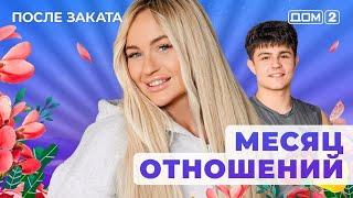 ДОМ-2. После заката (эфир от 11.04.2025)
